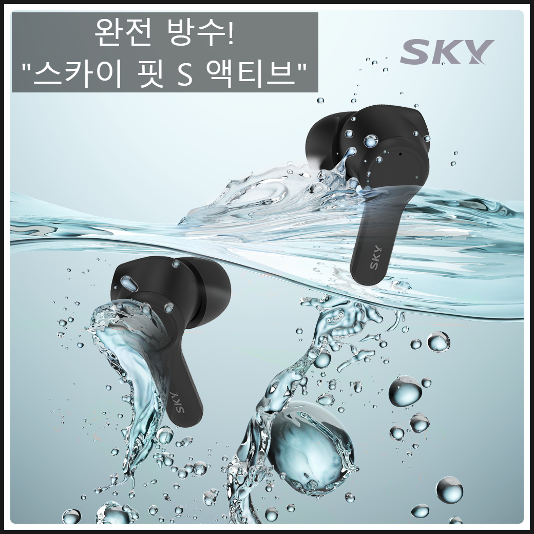  [완전 방수 무선 이어폰! "스카이 핏 S 액티브" 착용샷 추가 #광고 #제품협찬 #협찬]