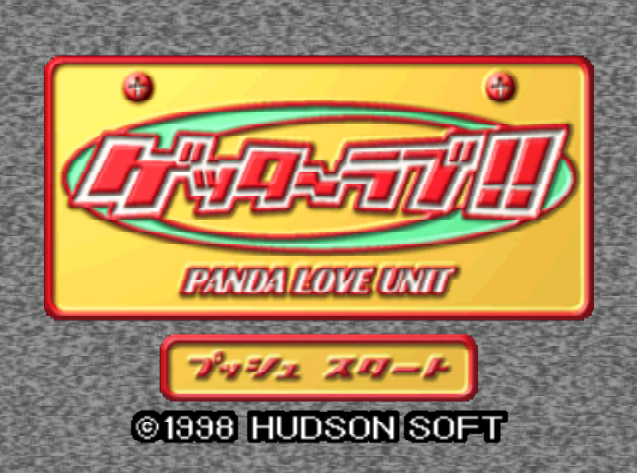  NINTENDO 64 - 게터러브!! 츄 연애 파티 게임 (Getter Love!! Cho Renai Party Game) 연애 파티 게임 파일 다운