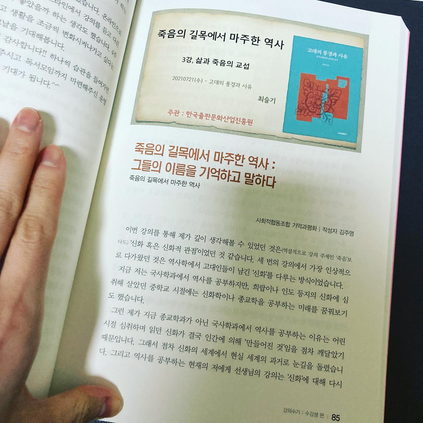 사회적협동조합 기억과 평화 이미지