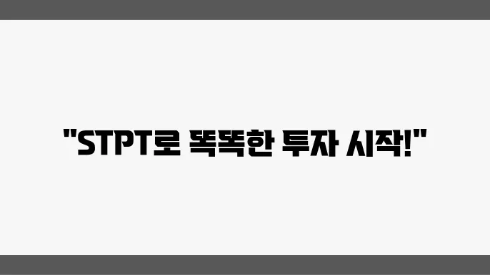 에스티피(STPT) 코인의 주요 특징 및 장점