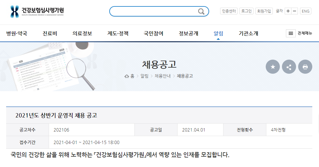 건강보험심사평가원 채용