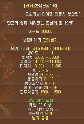  바람의나라 직업별 환웅무기 9각