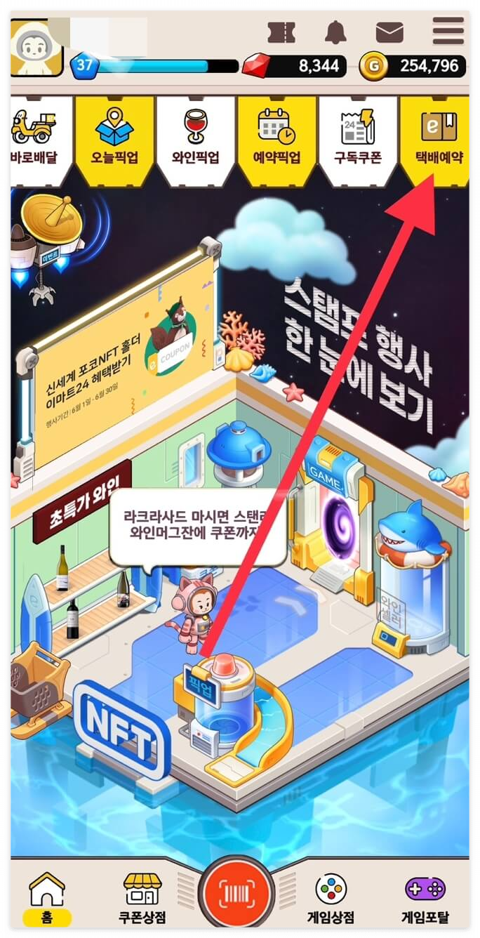  이마트24 앱 택배예약 하는 법