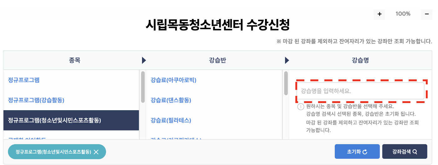 시립목동청소년센터 사이트에서 수강신청