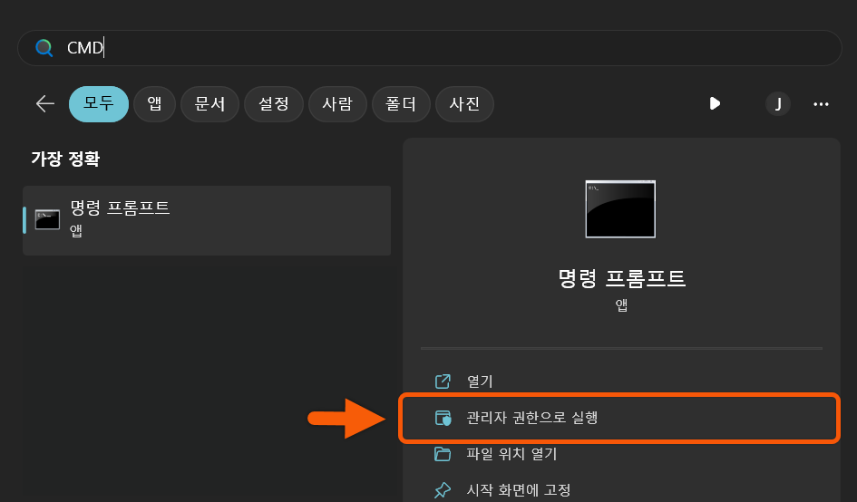 CMD로 손상된 프린터 시스템 파일 복구하기