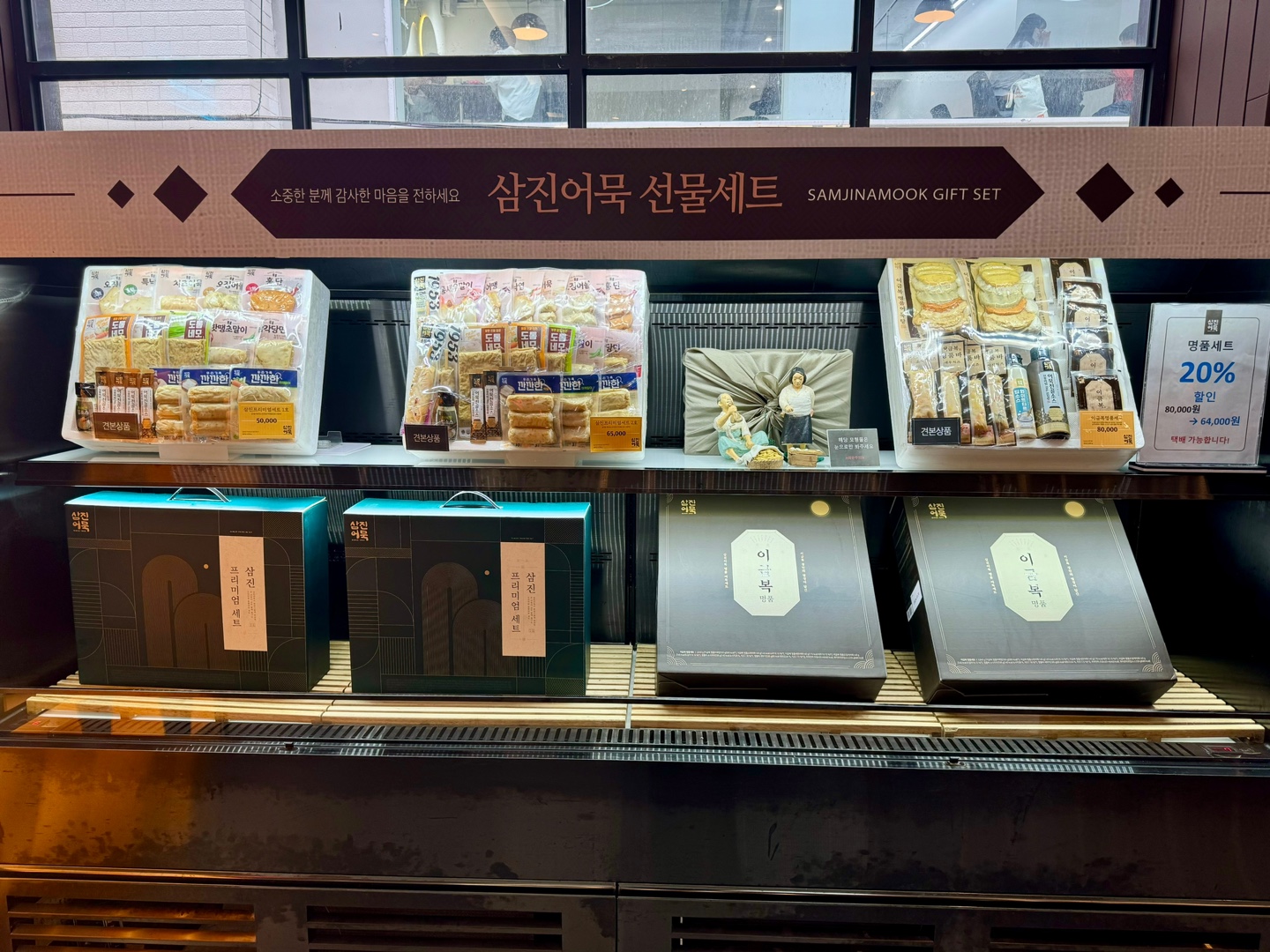 삼진어묵 선물세트