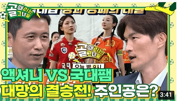 FC국대팸 VS FC액셔니스타 대망의 결승전 썸네일