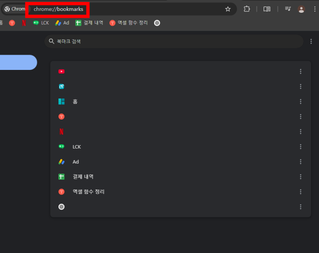 크롬 즐겨찾기 삭제2