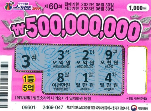 스피또 1등 5억원 당첨 후기