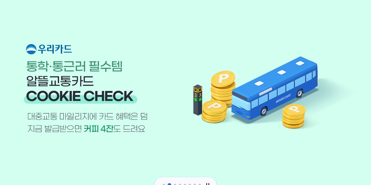 교통비 할인카드 신청하기 알뜰교통카드 이용방법