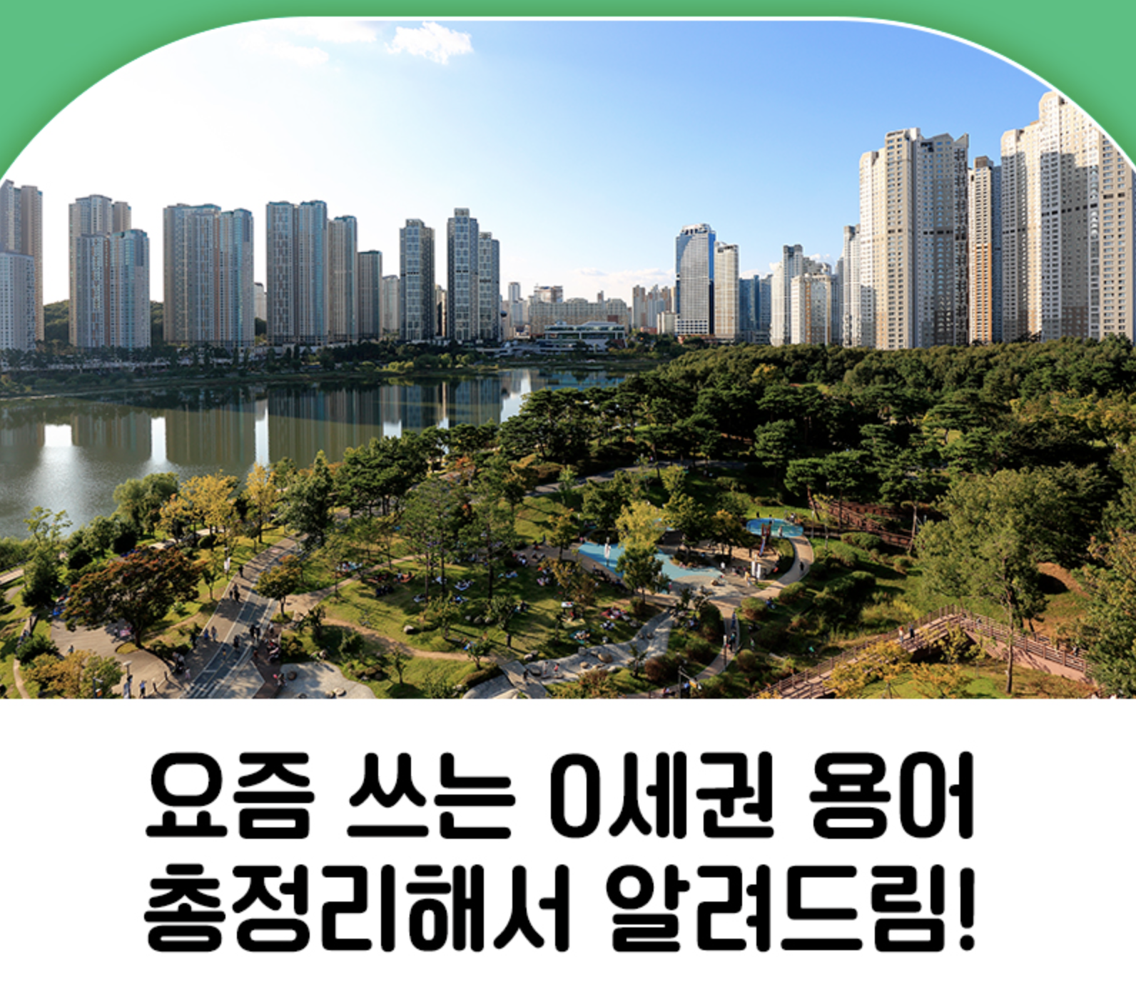  요즘 나온 옆세권, 행세권, 컬세권 등 O세권 용어 총정리