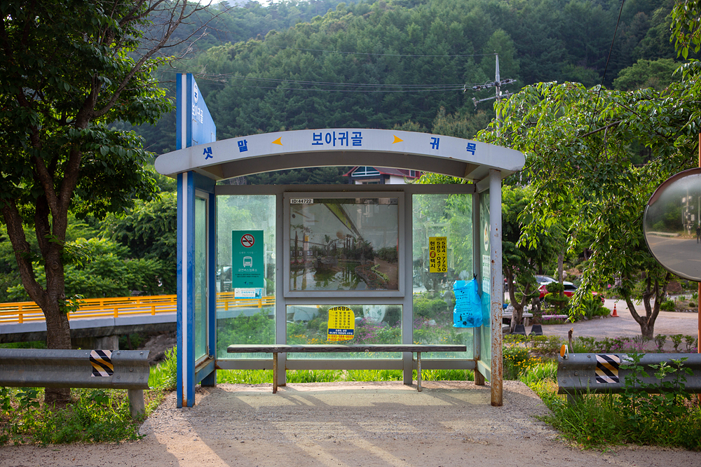보아귀골 버스 정류장.