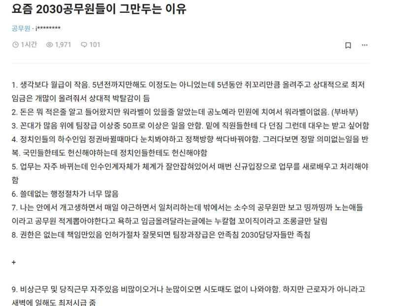  2030 신입공무원들이 탈주하는 이유
