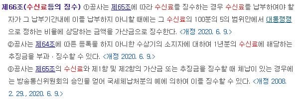  TV 수신료 면제, 감액 대상과 미납시 불이익