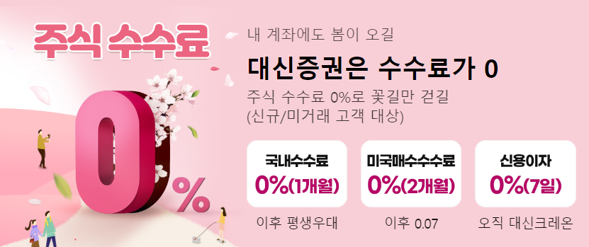 대신증권 증권사 이벤트