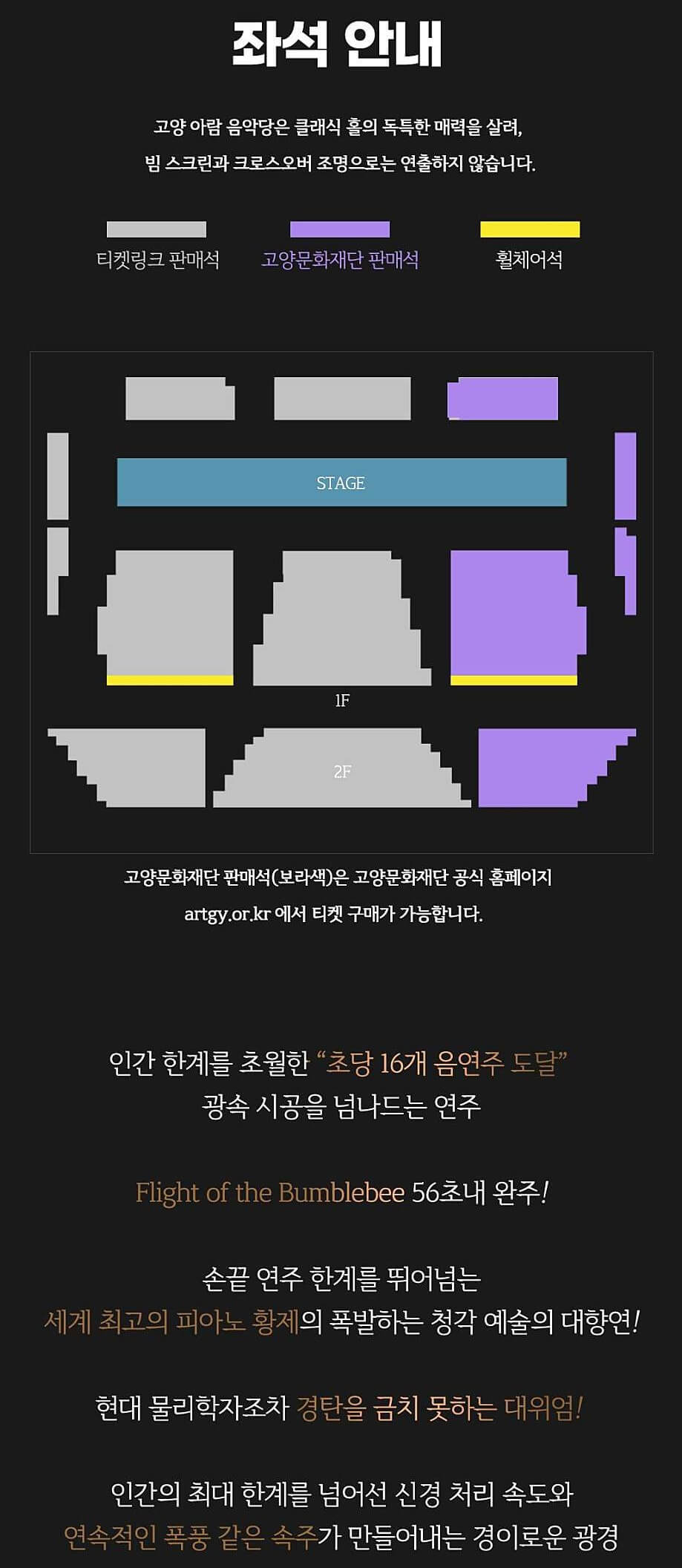 막심므라비차 내한공연 - 고양 좌석 배치도