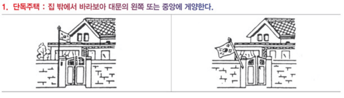 단독-주택-국기-게양-방법