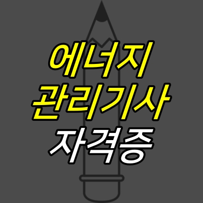 연필-그림-위에-제목이-크게-적혀있다.