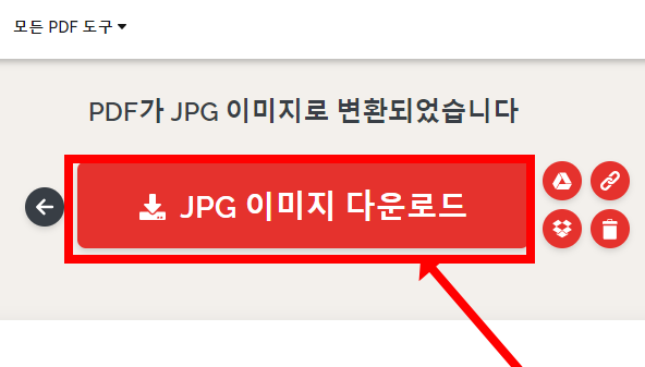 PDF JPG로 변환 방법