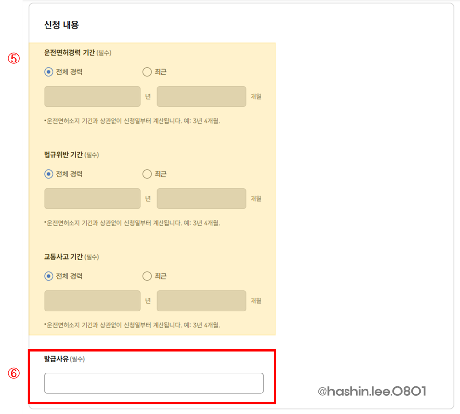 정부24 운전경력증명서 발급하기