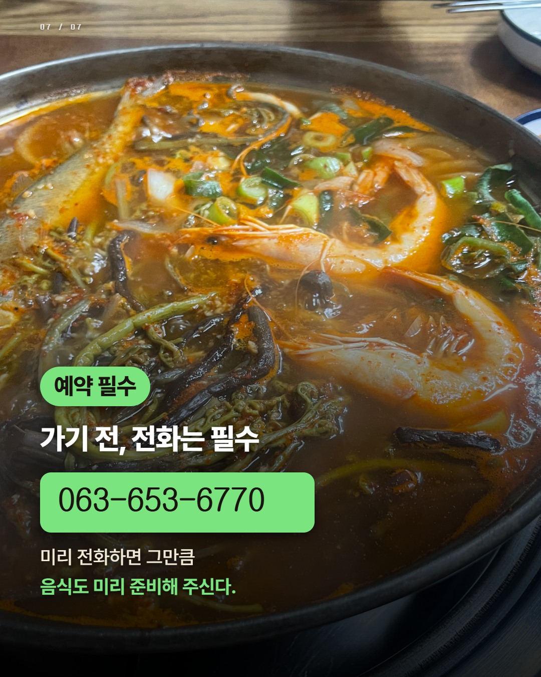 Chilbosikdang (칠보식당) 3
