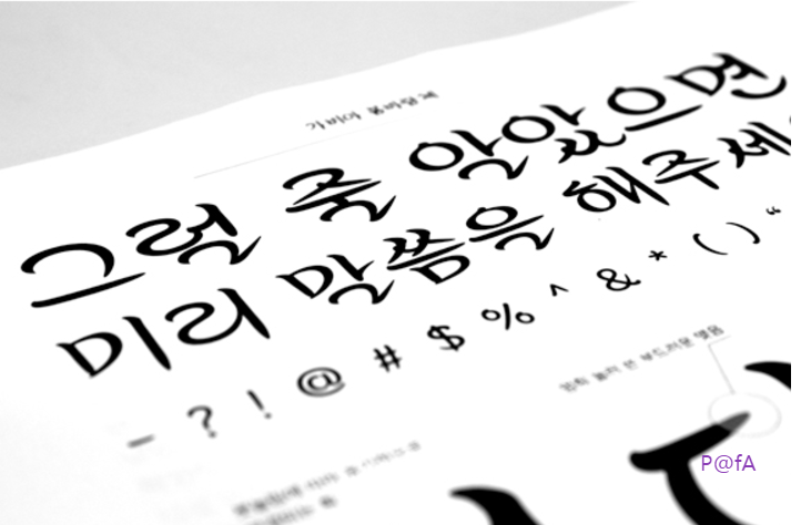 가비아 봄바람체 살펴보기 5
