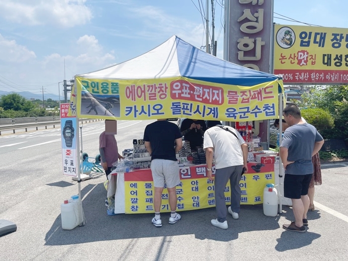 논산훈련소-앞-군인용품점