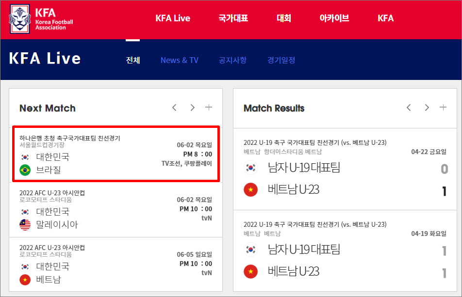 2022 월드컵 축구 국가대표 평가전 일정 및 결과 알아볼께요 2022 월드컵 축구 국가대표 평가전 일정 및 결과 알아볼께요