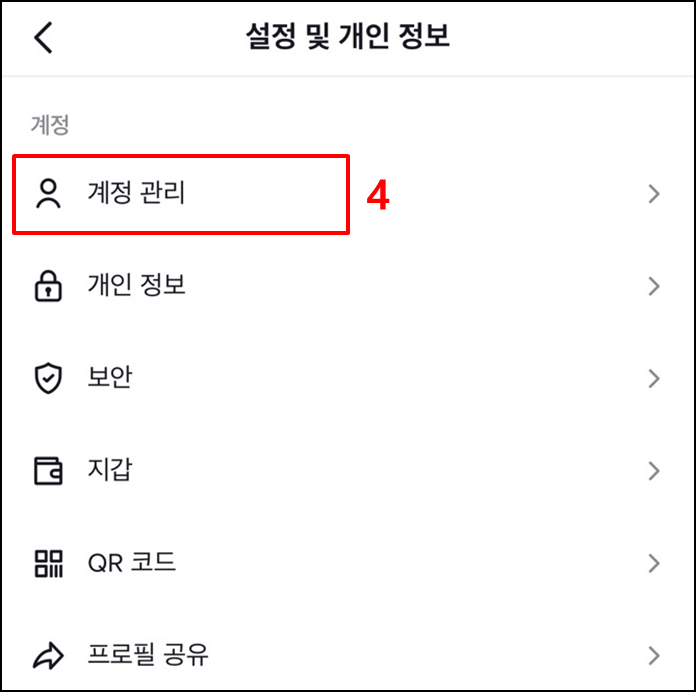 틱톡계정삭제