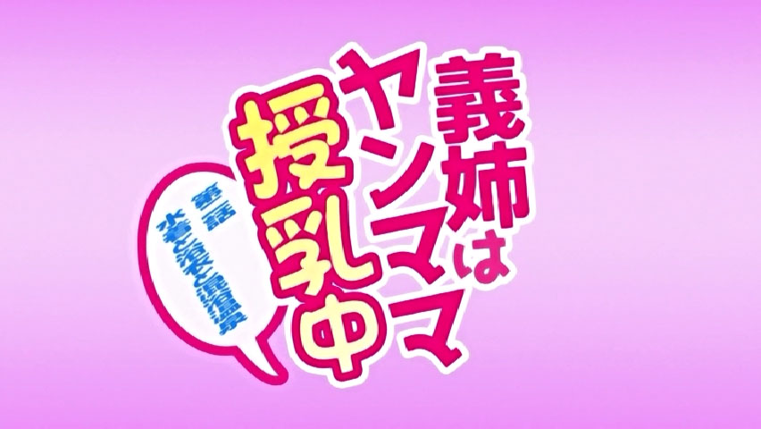 Ane Wa Yanmama Junyuu Chu