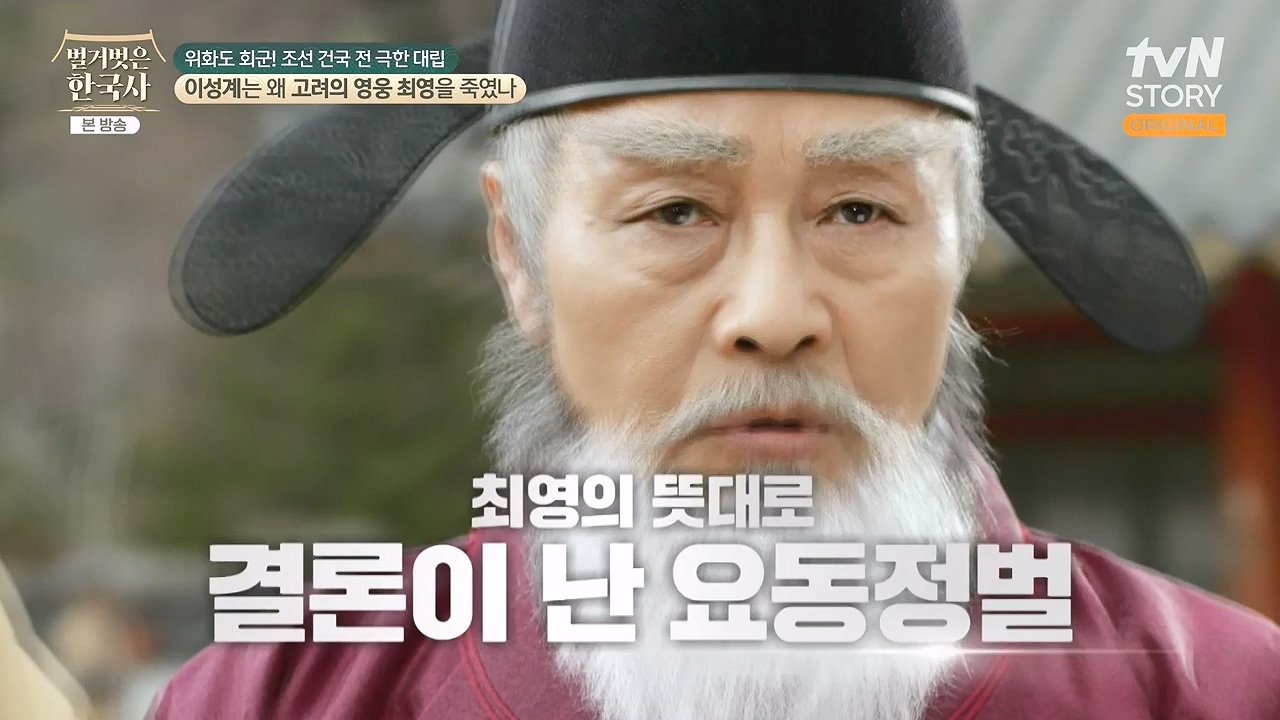 벌거벗은 한국사.E105.240425p-NEXT.mp4_20240720_171743.666.jpg