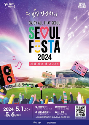 서울페스타 2024 개막파티&#44; 로드쇼&#44; 콘서트&#44; 서울광장&#44; 광화문&#44; 노을공원