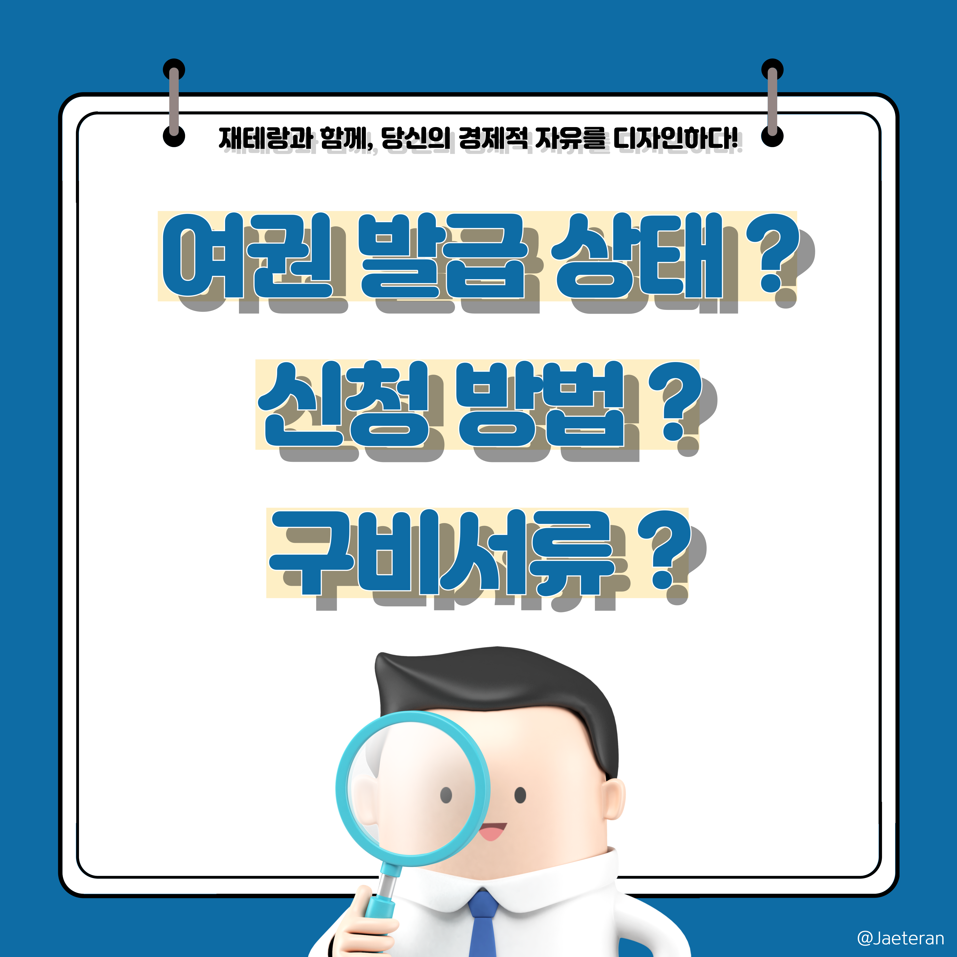 여권 발급 진행 상황 및 신청 방법 그리고 구비 서류를 알아보자
