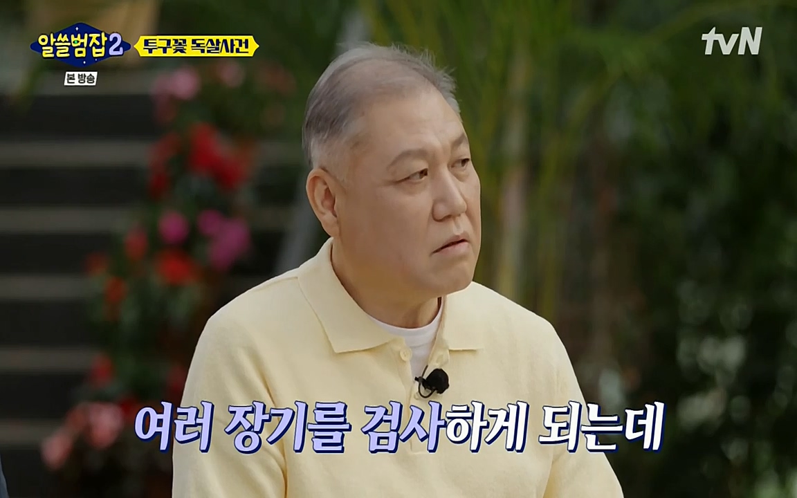 알쓸범잡 2.E15.220425p-NEXT.mp4_20220425_175850.618.jpg