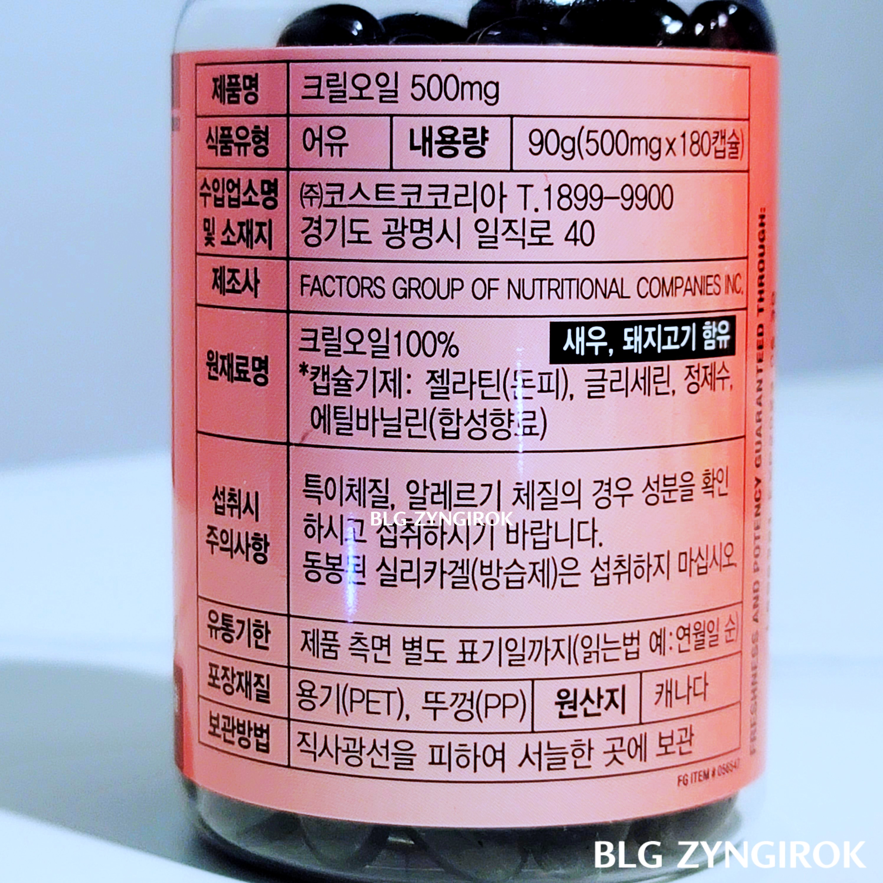 커클랜드-시그치처-크릴오일-500mg-제품정보-모습이다.