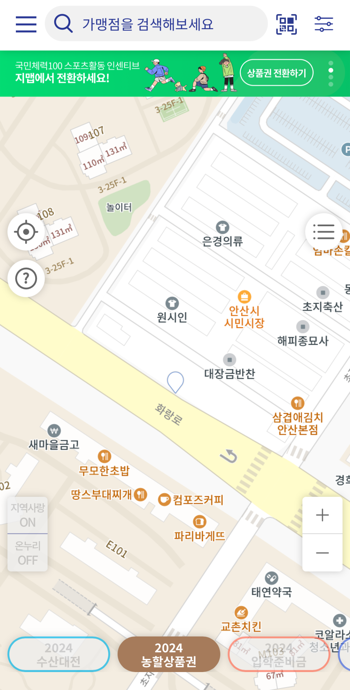 농할상품권 사용처