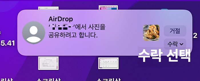 받을 기기에서 수락하기