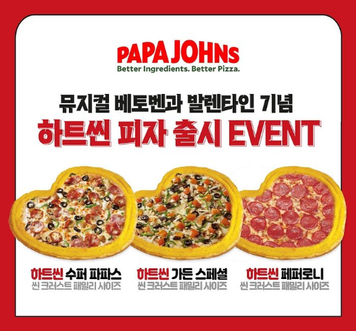  발렌타인데이 하트씬 피자 기간 한정 판매?