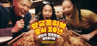 BBQ 20주년 치킨 반 마리 무료 증정