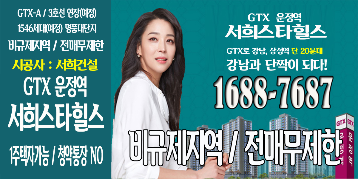  운정역 서희스타힐스 비규제지역 전매무제한, 중도금무이자 할인혜택까지 !