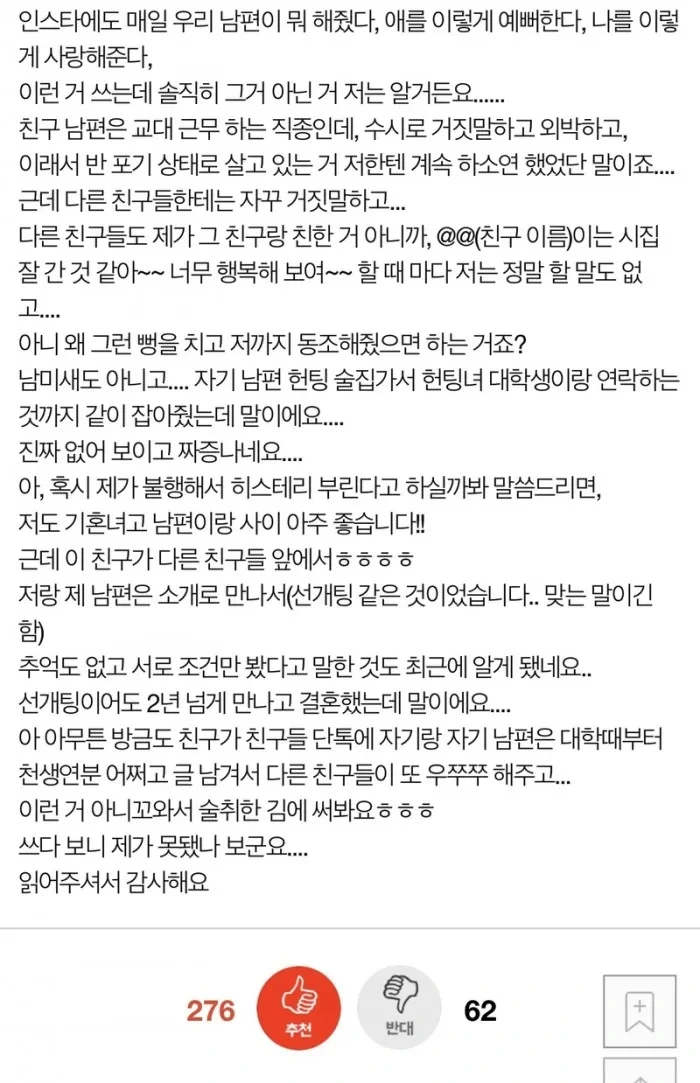 잘 사는 척 하는 친구 짜증나요 2