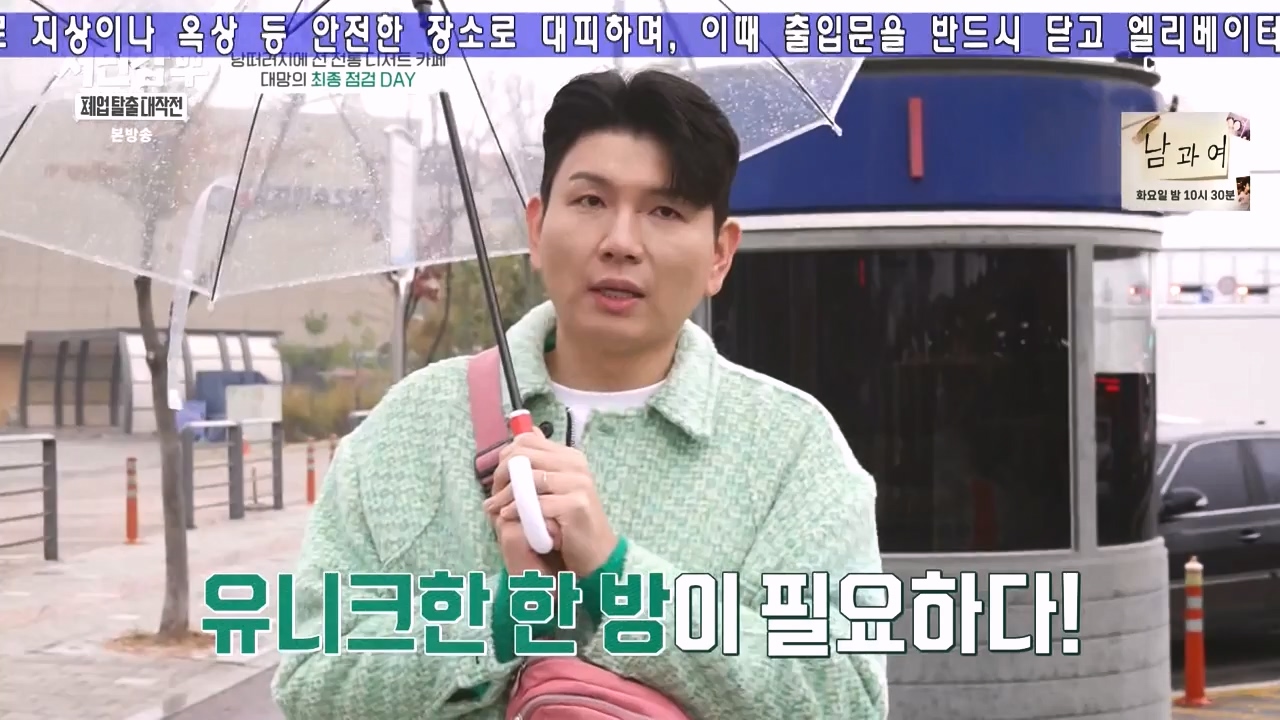 서민갑부 폐업 탈출 대작전.E24.231231p-NEXT.mp4_20231231_150104.585.jpg