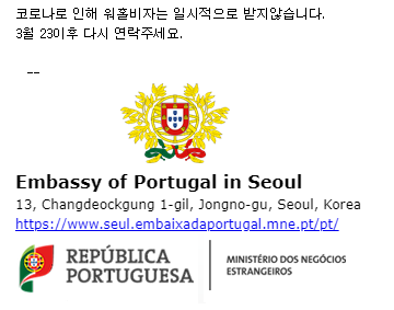  [코로나] 워킹홀리데이 일시중지!
