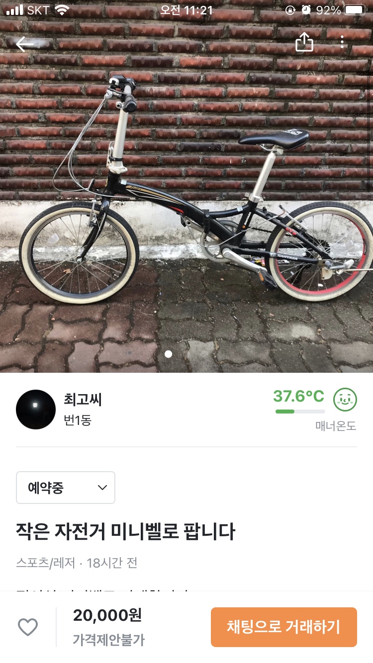 아무소리 #52 당근마켓은 즐거워 3