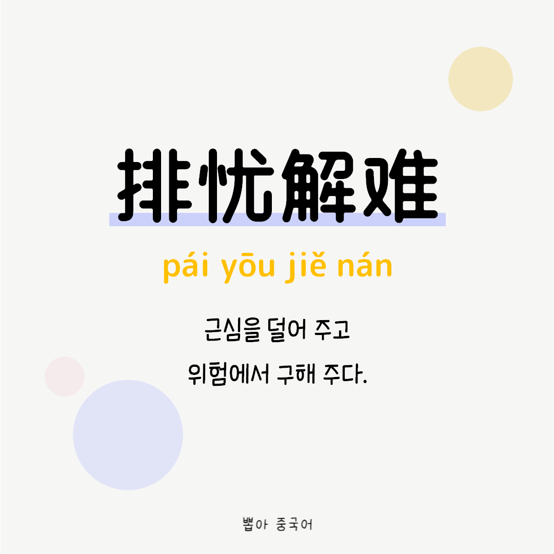 중국어 성어