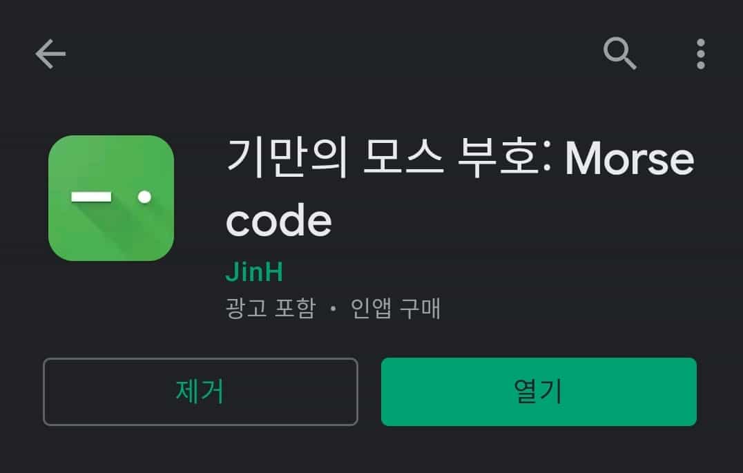 모스부호 해석기 다운로드