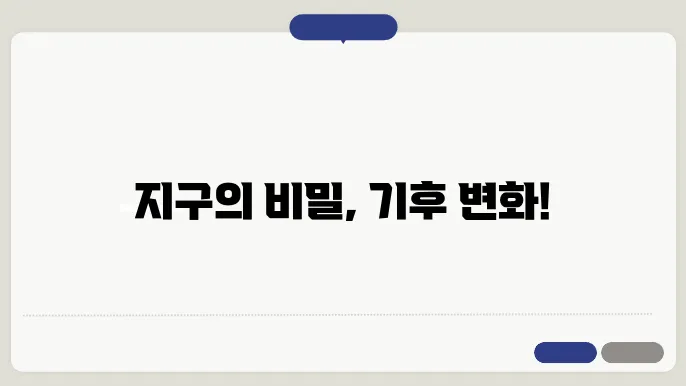 고대 바다와 지각변형의 예