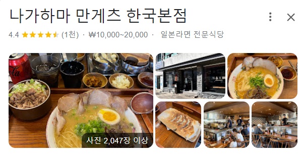 부산 해운대 라멘 맛집 꼭 가봐야하는 곳 나가하마 만게츠 한국본점