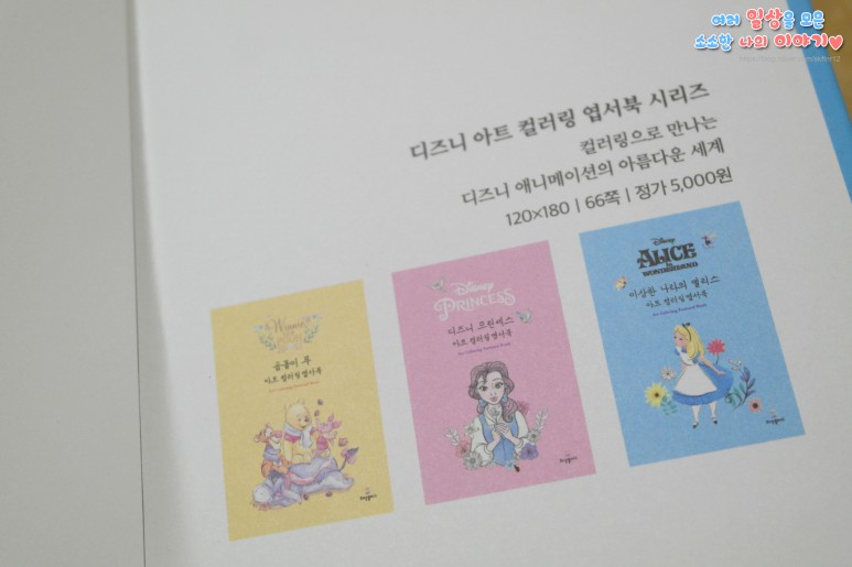 다이소 컬러링북 다이소 저렴하고 귀여운 디즈니 컬러링북 18