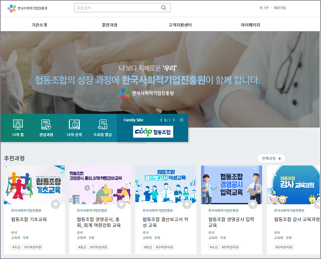 한국사회적기업진흥원 온라인평생교육원 홈페이지